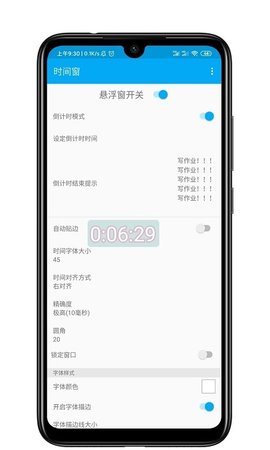 时间窗  v1.5.7图2