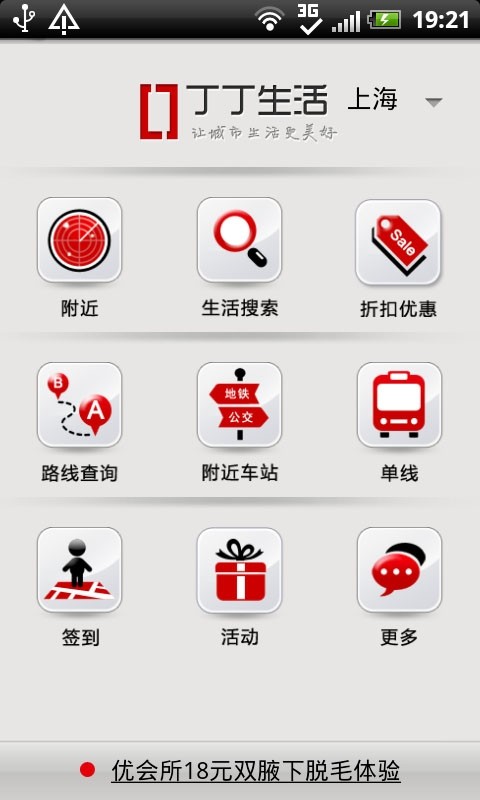 丁丁生活  v4.2.6图1