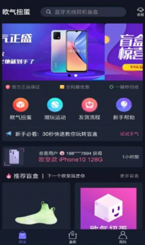 欧气扭蛋  v1.0.0图3