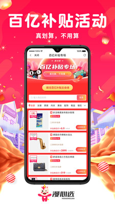 漫心选  v1.0.0图1