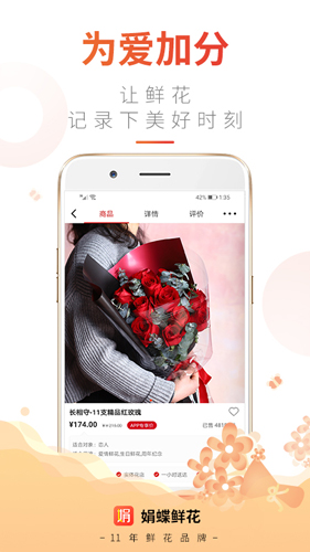 娟蝶鲜花  v5.11.5图3