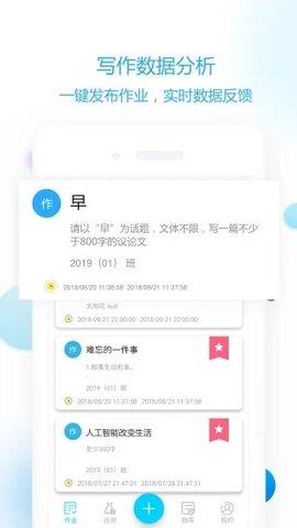 IN课堂作文批改  v1.0.0图1