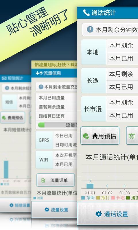 瓦力资费通  v4.5.1图1