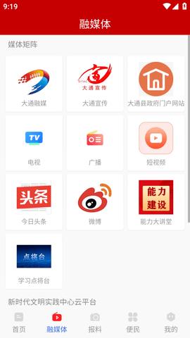 大通融媒手机客户端  v1.0.5图3