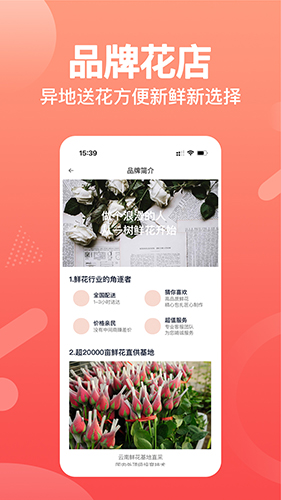 一树鲜花  v2.6.3图1