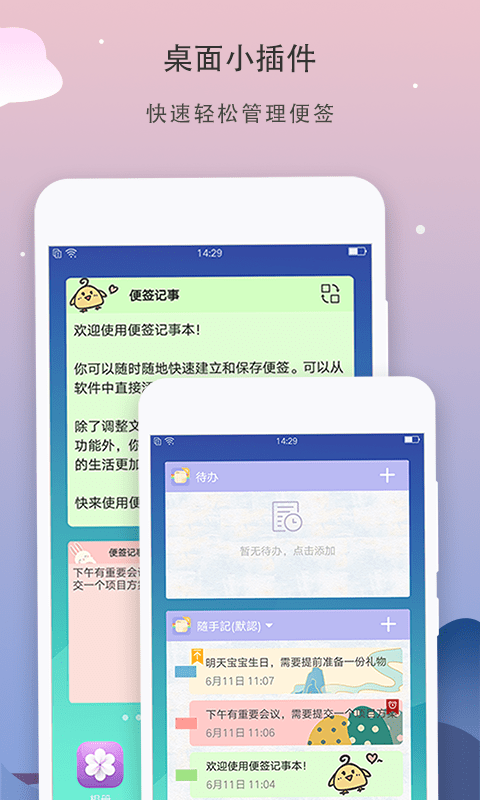 便签记事  v4.3.2图3