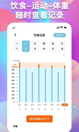 减肥小助手  v1.0.5图3