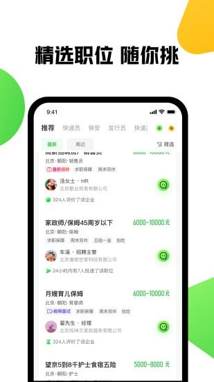 赶集找工作  v10.12.3图1