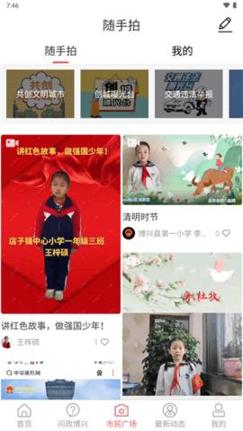 智慧博兴手机客户端