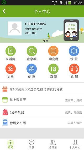 如意宝网络电话  v3.1.6图4