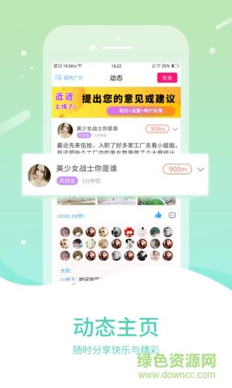 近近(交友平台)  v3.3.3图4