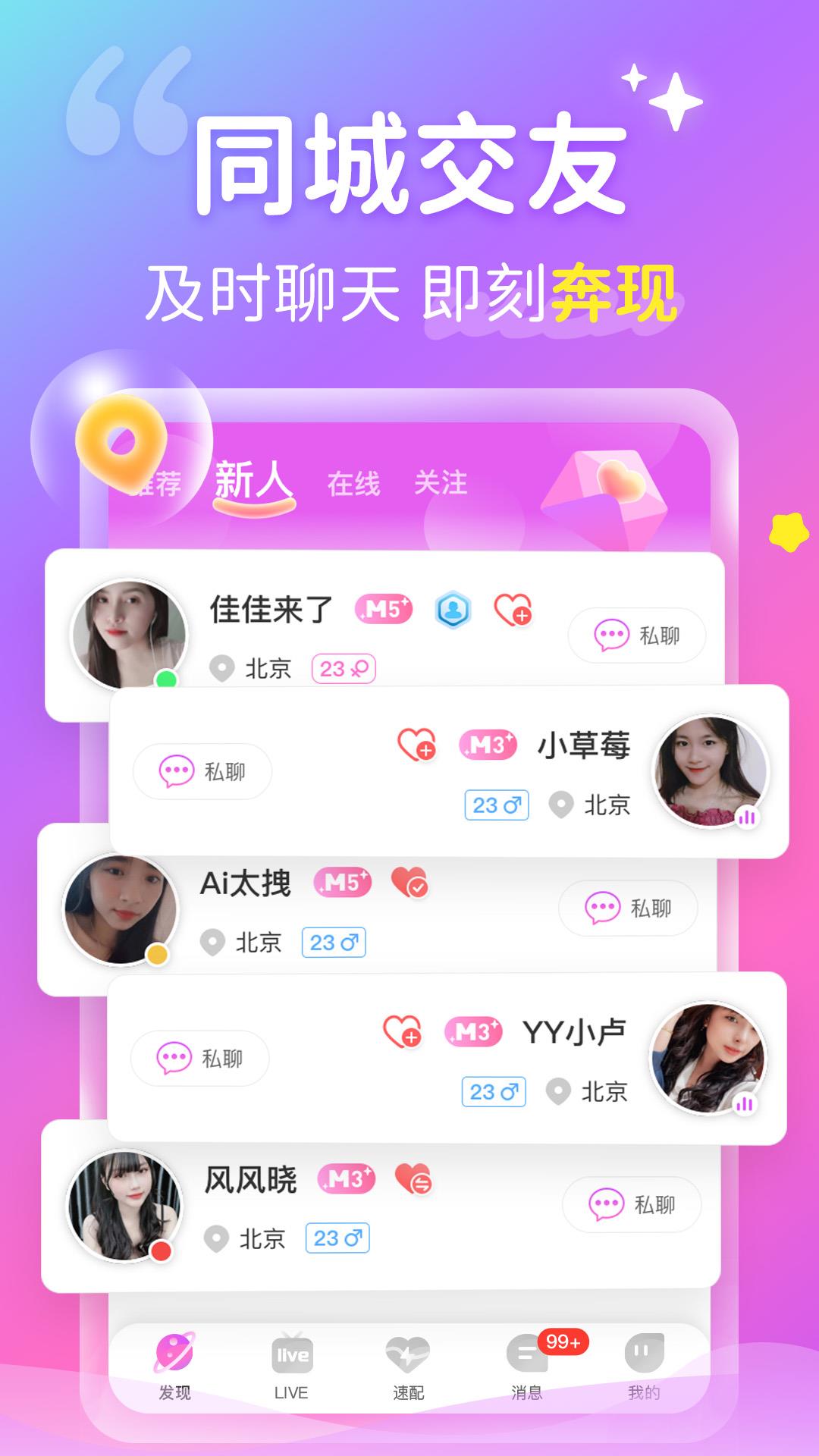 心跳交友  v1.0.0图2