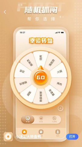 小决定大转盘鸭  v1.0.0图1