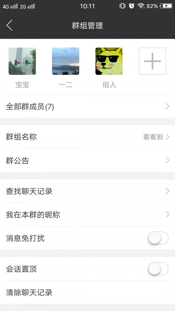 私讯  v2.3.1图4