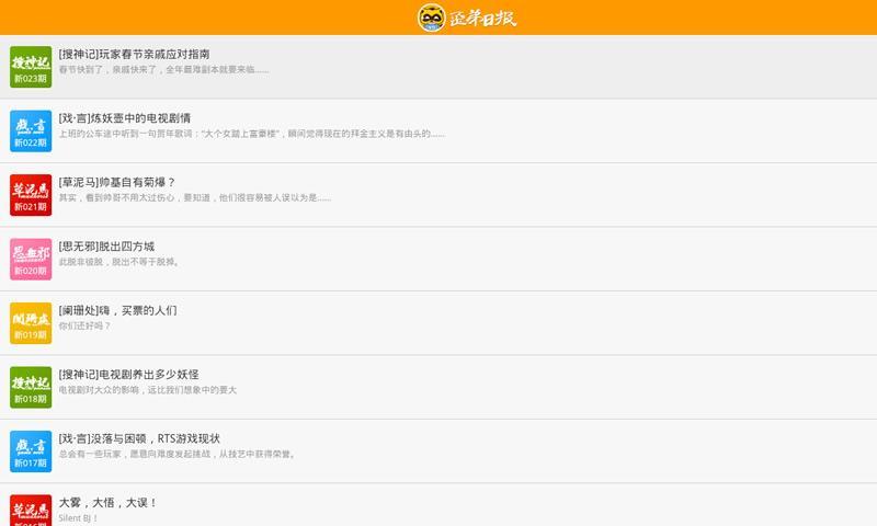 歪弟日报  v1.2.0图2