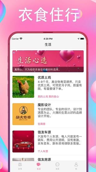 友情信封社交平台  v1.0.1图3