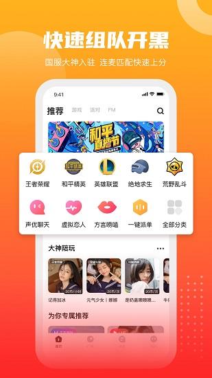 gogo语音包  v1.0.16图1