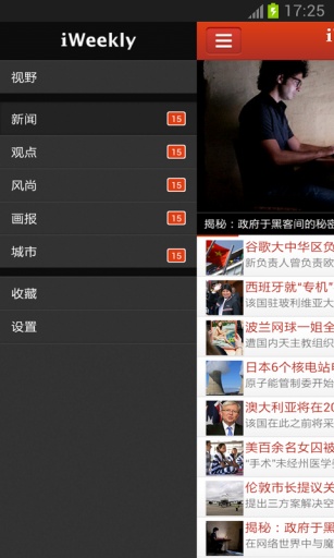 iweekly周末画报  v1.3.0图4