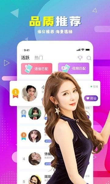 遇伴相亲  v1.2.1图3