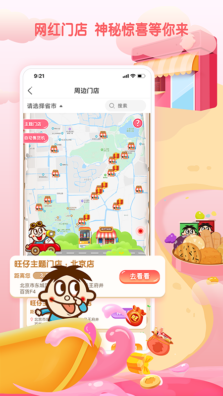 旺旺  v5.8.8图2