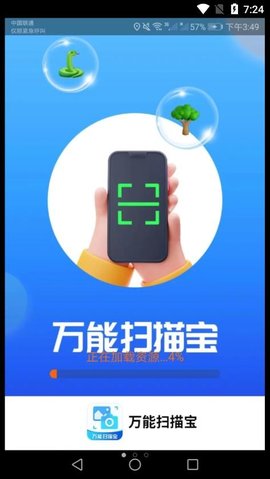 行动万能扫描宝  v1.3.8图3