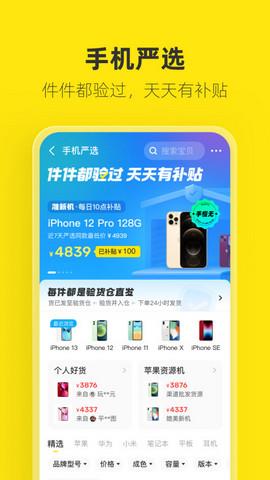 闲鱼安卓版  v7.8.60图4
