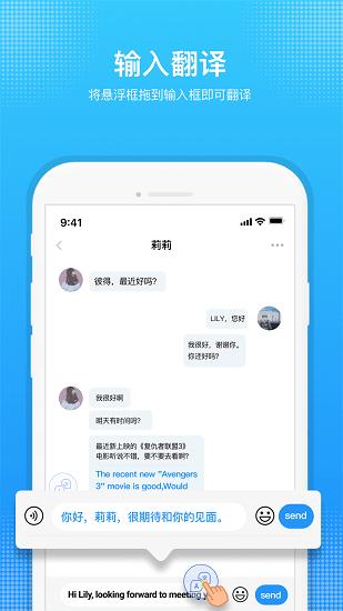 嗨聊天翻译手机版  v1.1.3图3