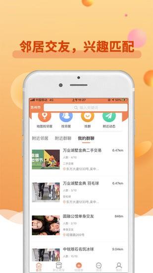 邻友友手机版  v1.0.31图1