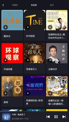 腾讯爱趣听车机版
