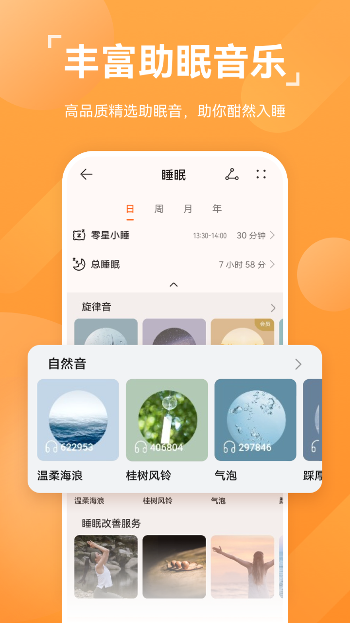 运动健康app华为下载最新版4.4  v13.1.6.310图5