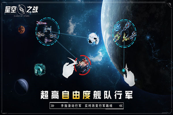 星空之战破解版  v6.4.2图3