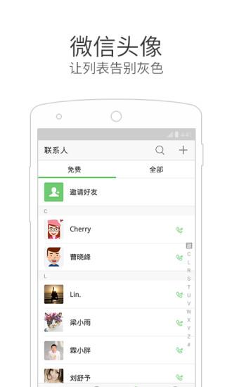 微信电话本手机版  v4.5.5图3