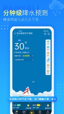 七彩天气预报15天  v4.3.3.9图3