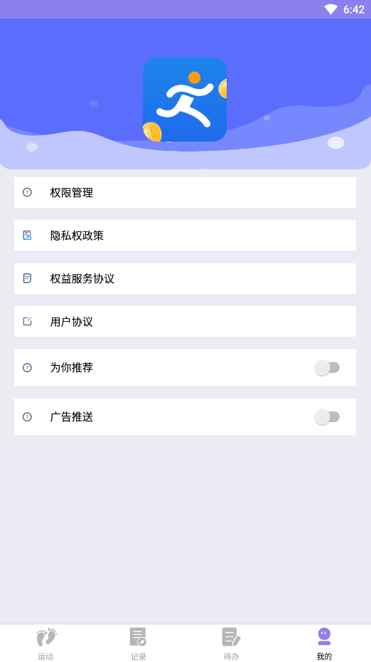 漫走计步  v1.0.0图1