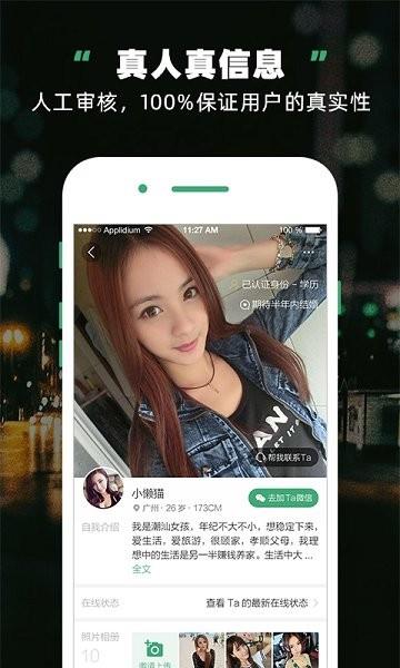 处对象征婚  v1.6.0图2