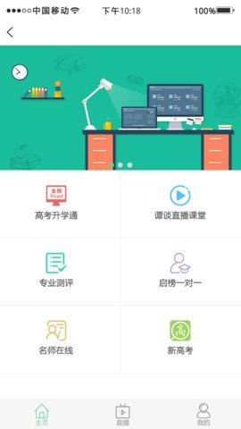 金榜路  v2.12图1