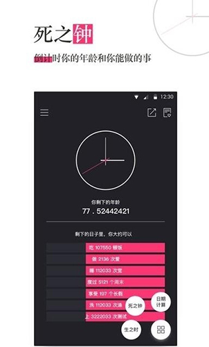 生命倒计时  v13.0.32图1