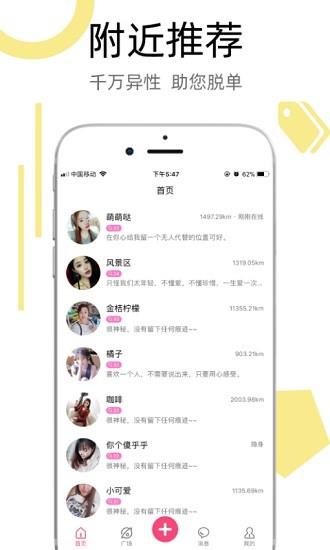 陌叮婚恋  v2.0.1图3