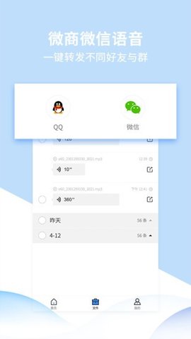 语音转发精灵  v2.0.1图1