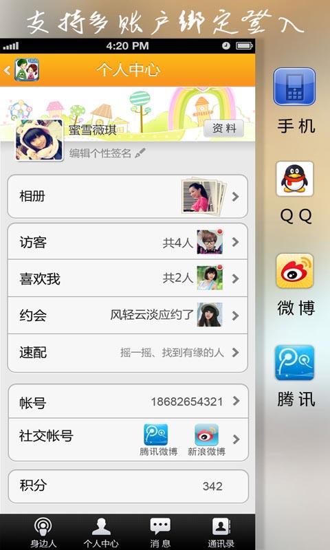 在身边  v4.1.1图2