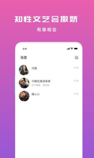 约聊交友  v2.0.0图1