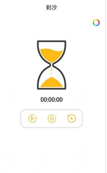 专注沙漏  v1.2图1