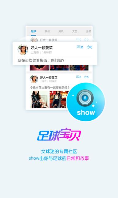 足球宝贝  v1.1.0图2