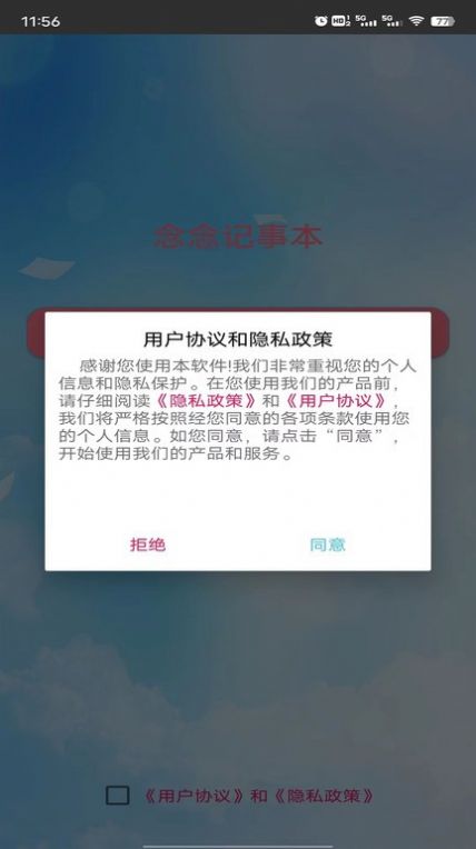 念念记事本  v1.0图2