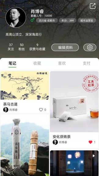 素圈儿  v3.2.8图2