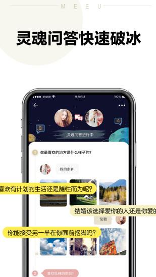 meeu婚恋交友  v1.6.10图1