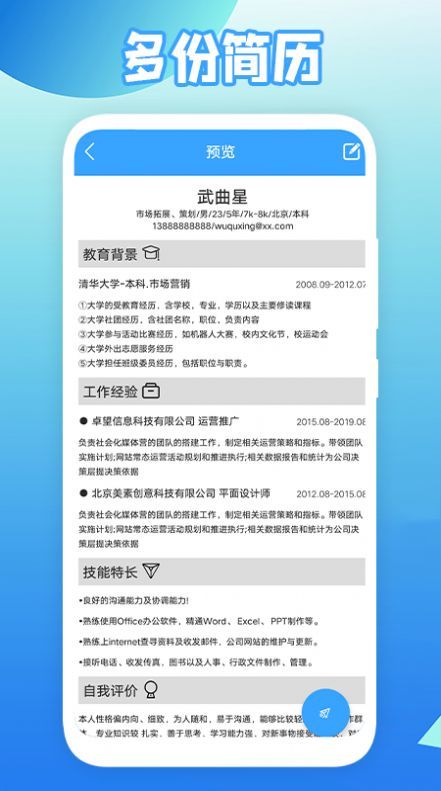 全民简历  v1.1图2