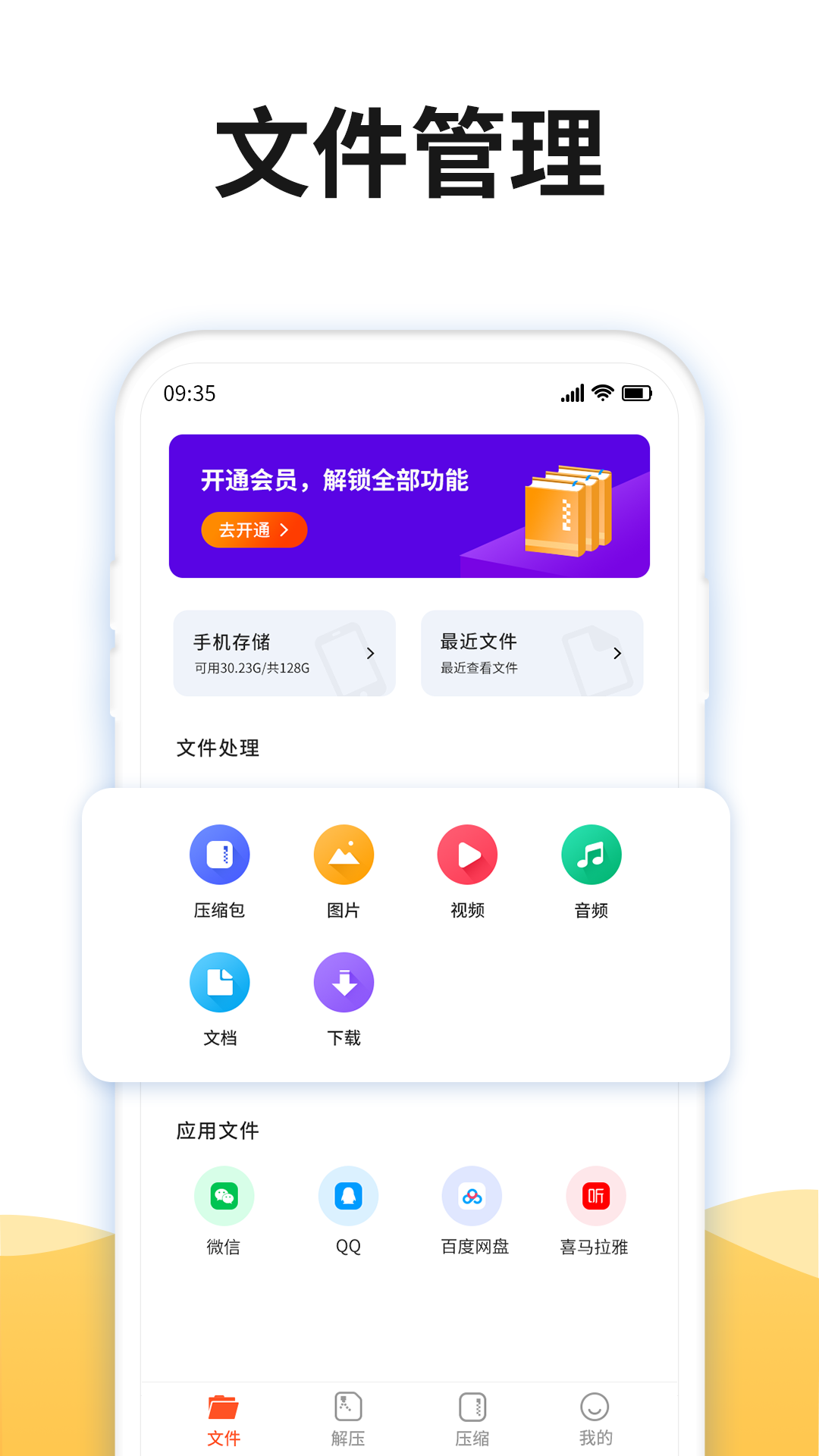 解压rar  v3.7.0图1