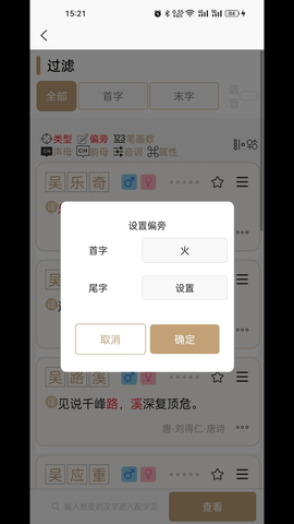 起名云  v1.0.2图2