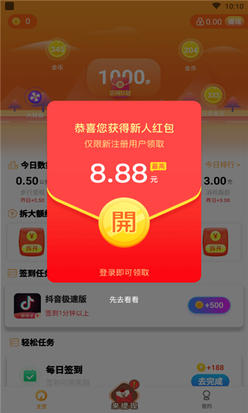 飞虎计步  v5.0.1图2